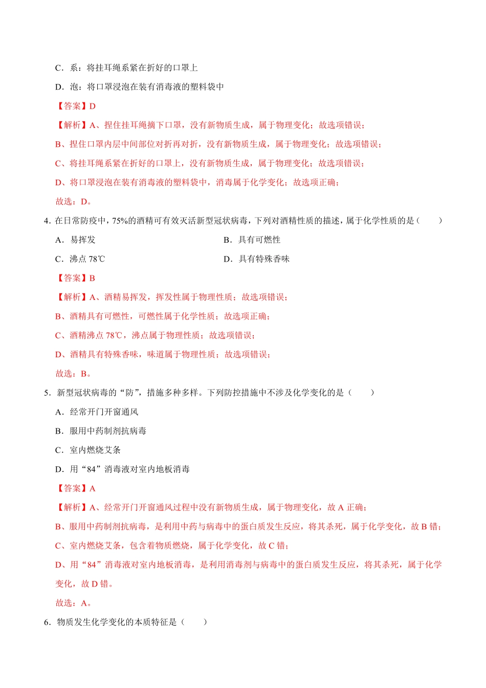 1.1物质的性质与变化解析版九年级化学上册课时同步练人教版.pdf_第2页