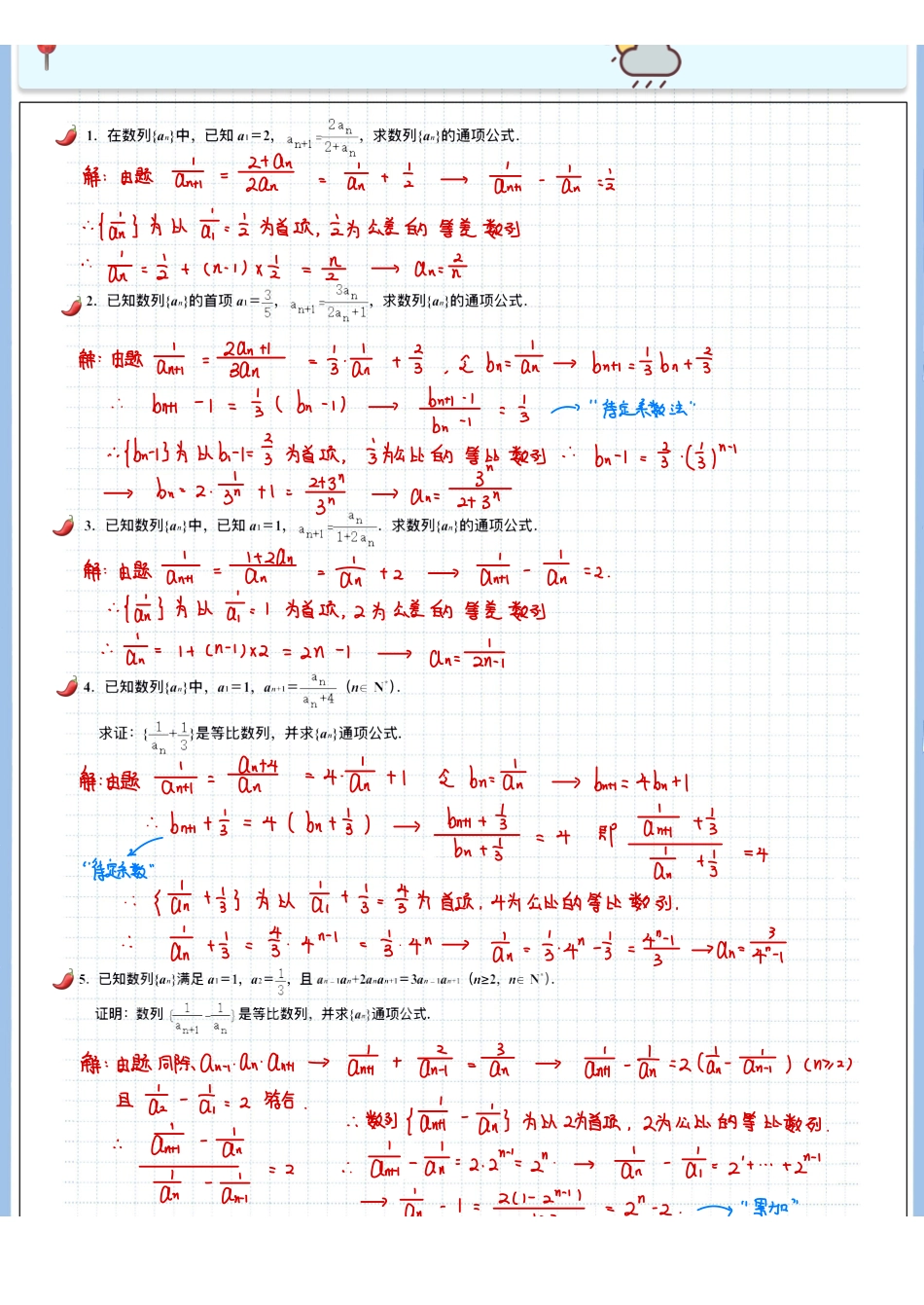 2025高考数学专题笔记高考专题笔记-数列06-数列通项（四）.pdf_第2页