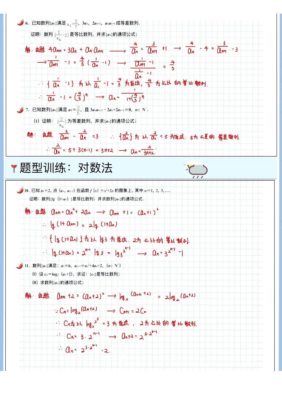 2025高考数学专题笔记高考专题笔记-数列06-数列通项（四）.pdf_第3页