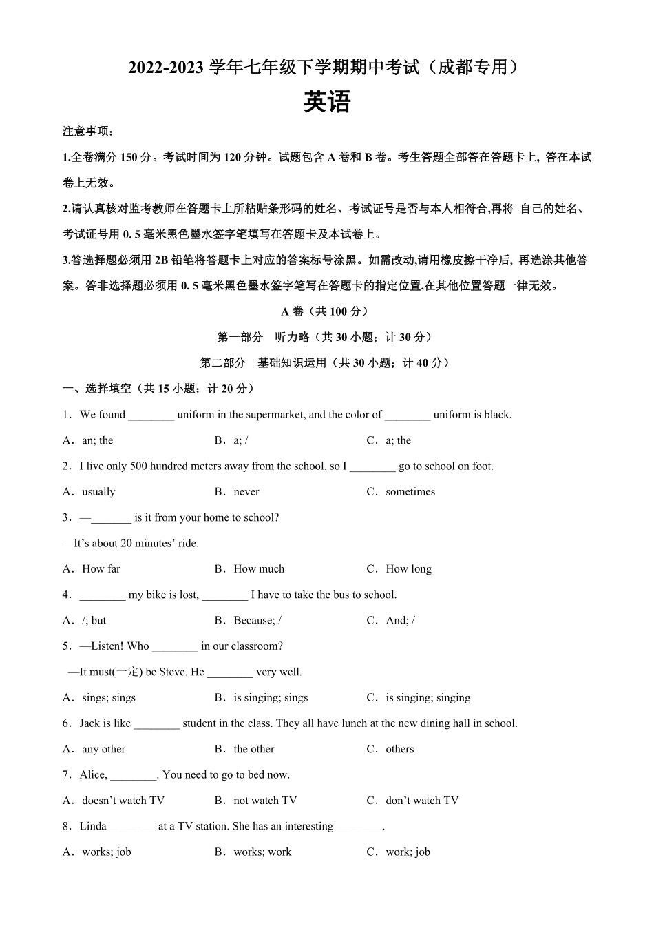 七年级英语下册期中考试成都卷七年级英语下册单元重难点易错题精练人教版含答案.pdf_第1页