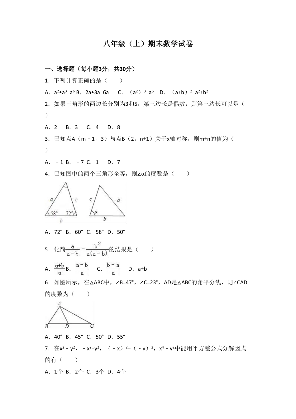 八年级上册期末数学试卷09含答案.pdf_第1页