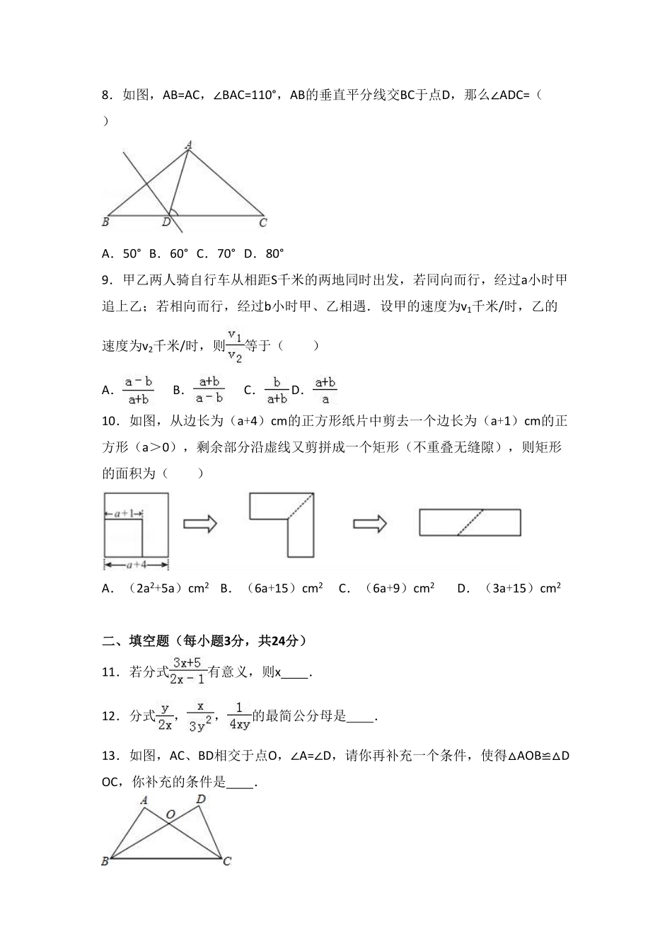 八年级上册期末数学试卷09含答案.pdf_第2页