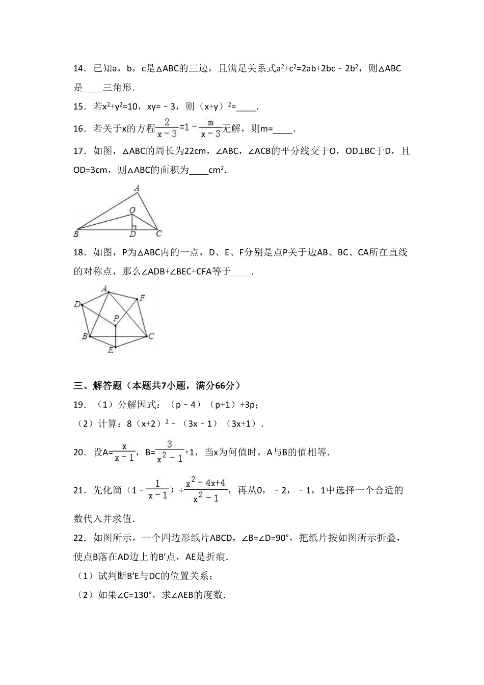 八年级上册期末数学试卷09含答案.pdf_第3页