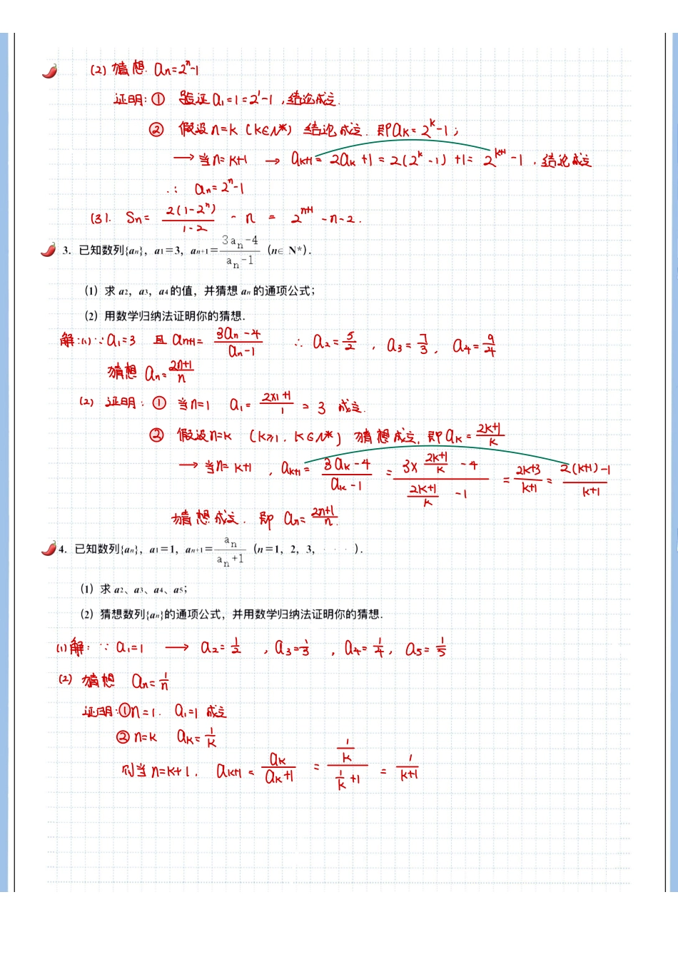 2025高考数学专题笔记高考专题笔记-数列08-数列通项（六）.pdf_第2页