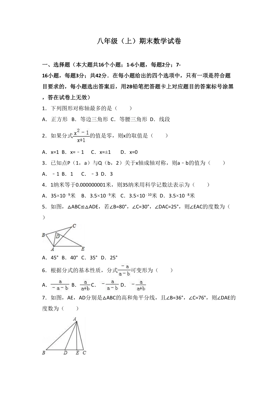 八年级上册期末数学试卷05含答案.pdf_第1页