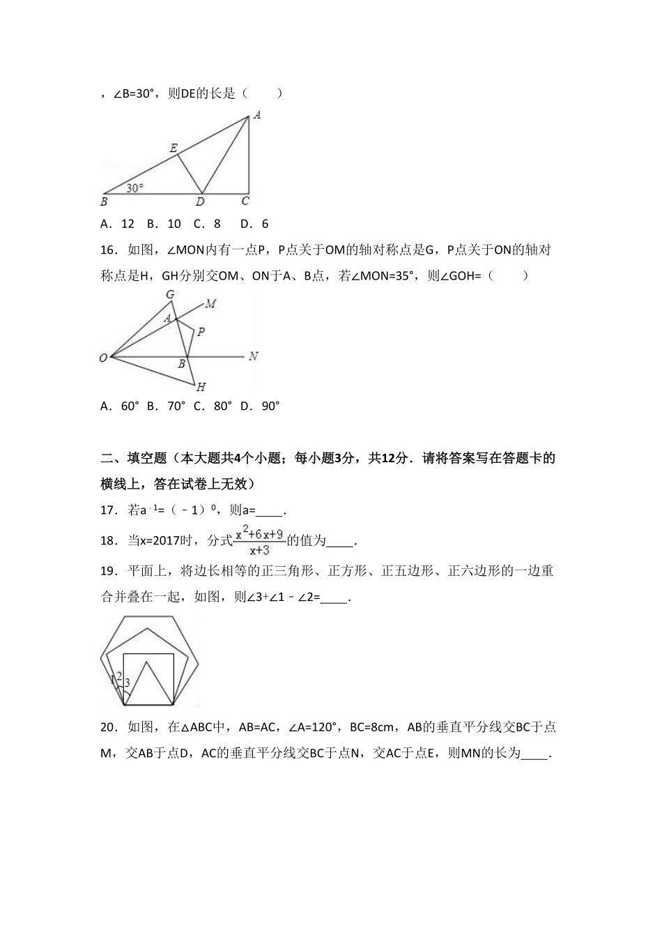 八年级上册期末数学试卷05含答案.pdf_第3页