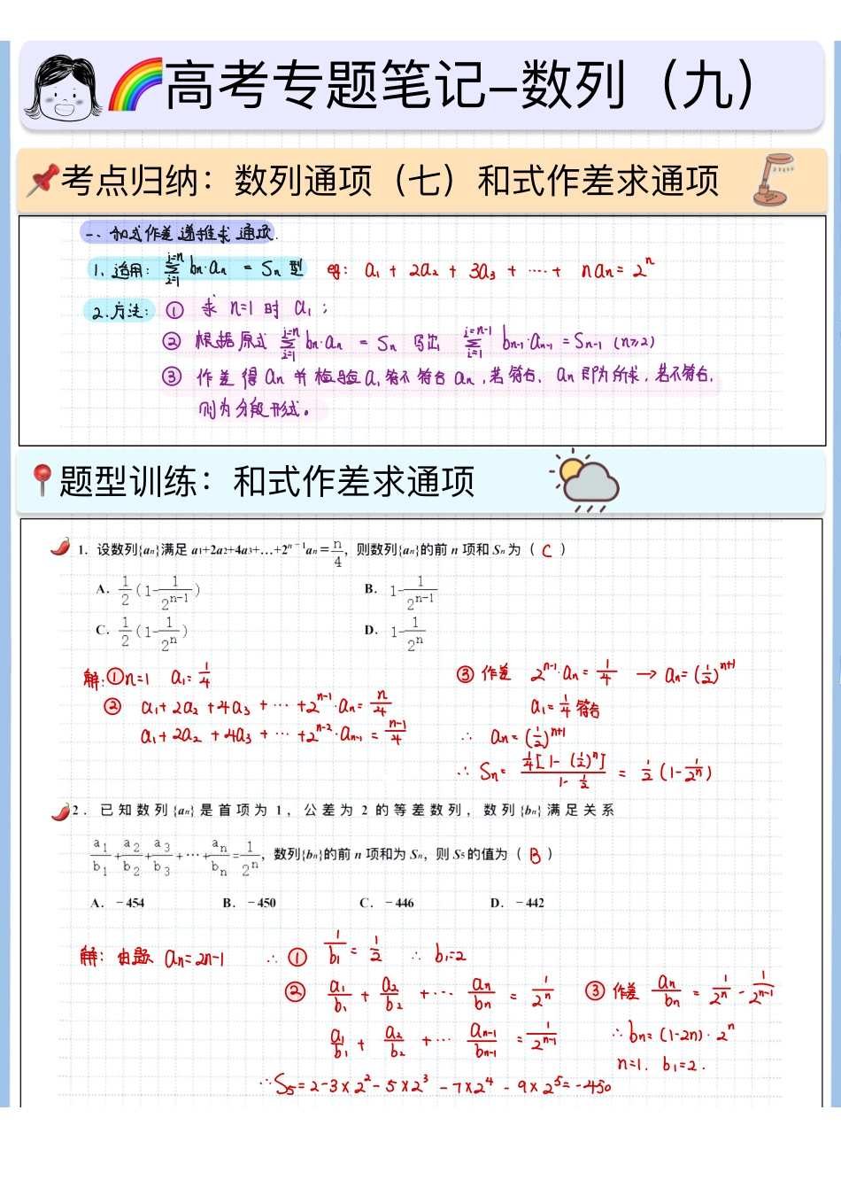 2025高考数学专题笔记高考专题笔记-数列09-数列通项（七）.pdf_第1页