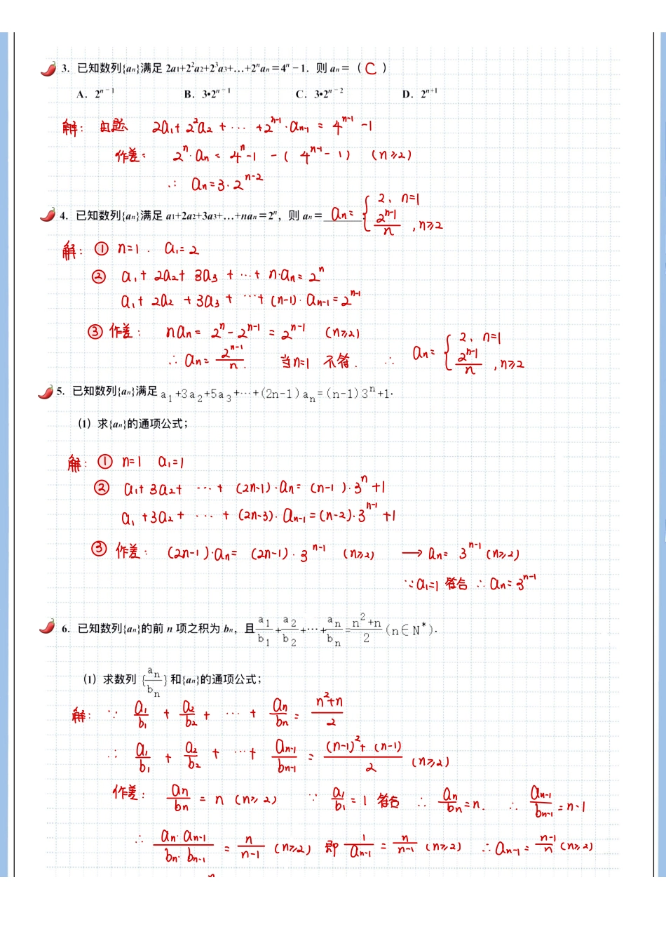 2025高考数学专题笔记高考专题笔记-数列09-数列通项（七）.pdf_第2页