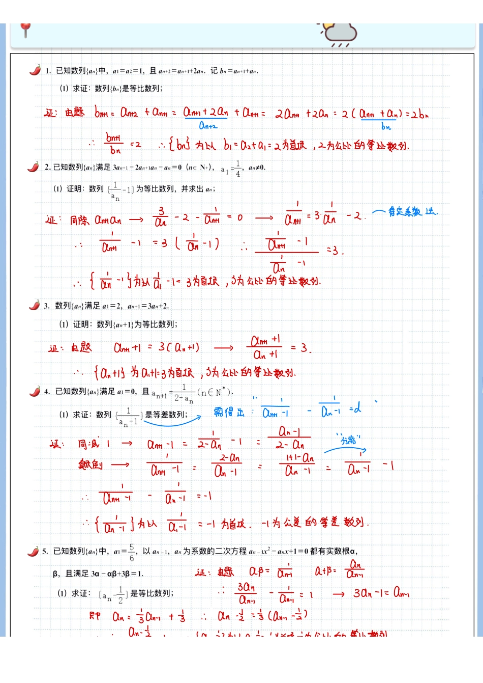 2025高考数学专题笔记高考专题笔记-数列10-数列证明（一）.pdf_第2页