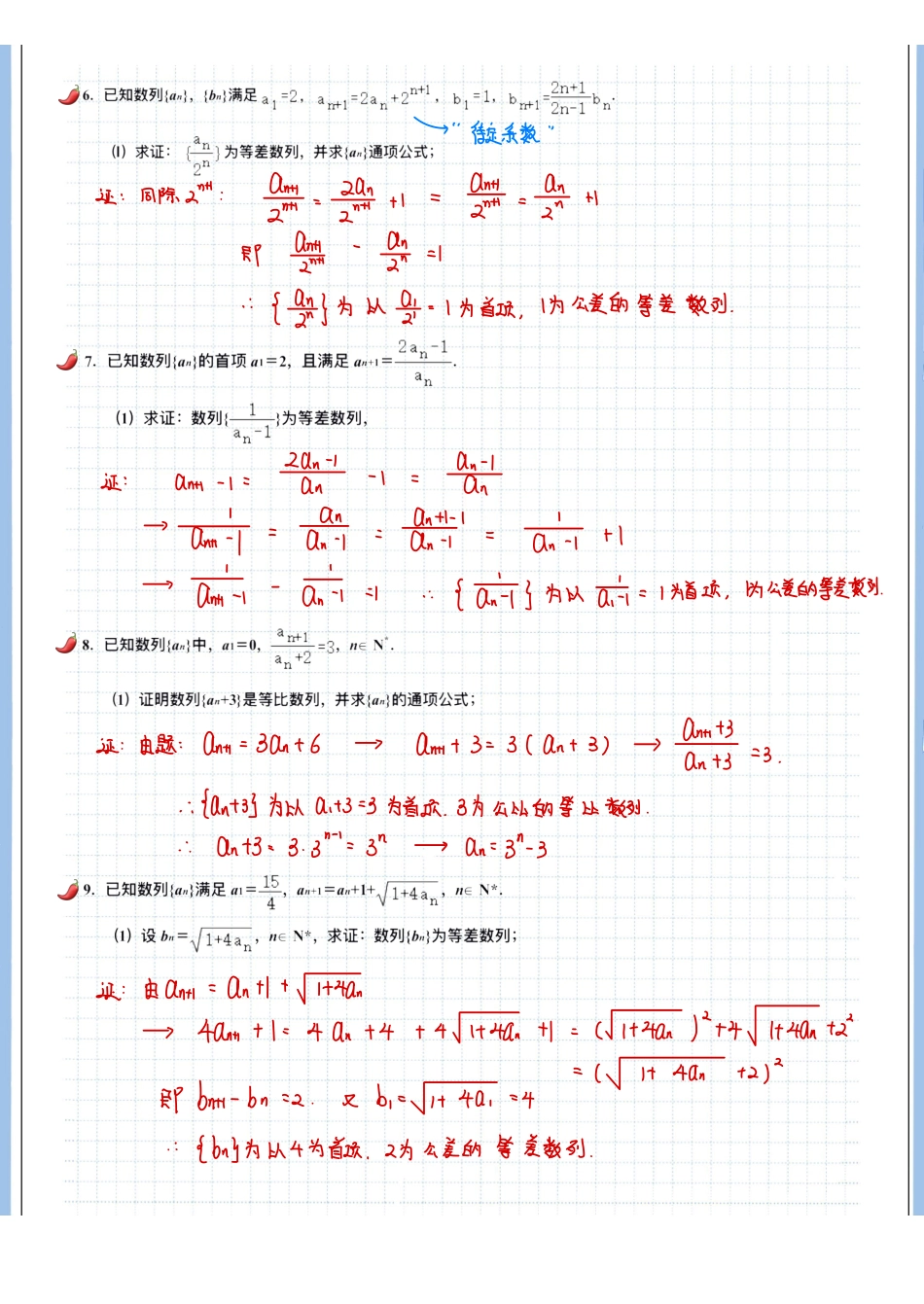2025高考数学专题笔记高考专题笔记-数列10-数列证明（一）.pdf_第3页