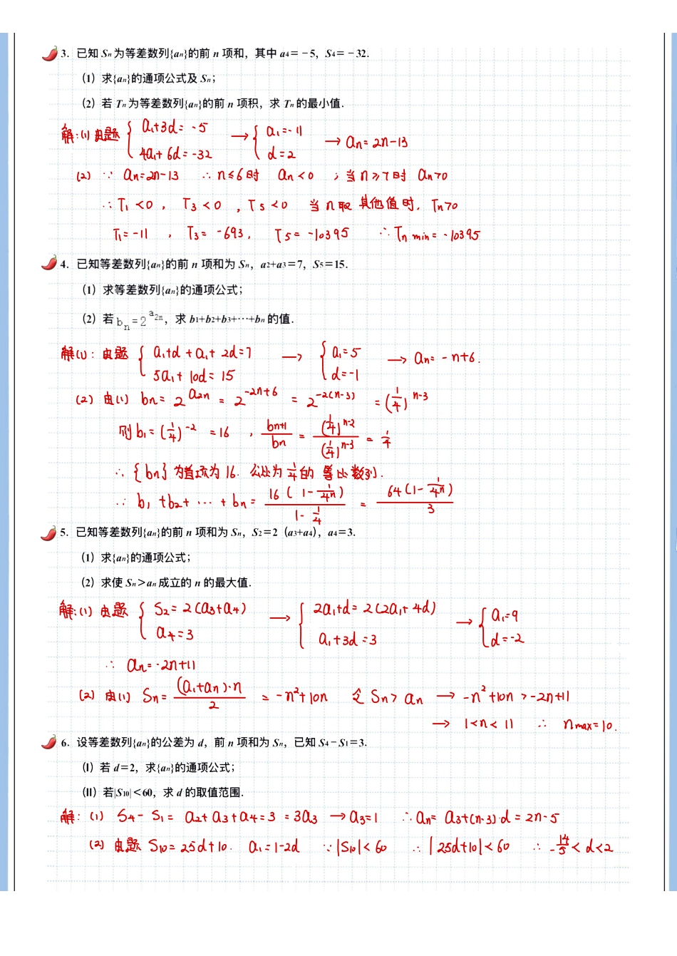 2025高考数学专题笔记高考专题笔记-数列11-数列求和（一）.pdf_第2页