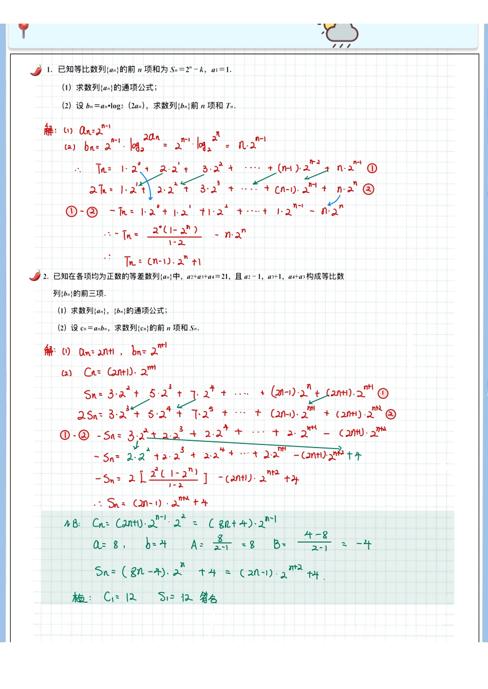 2025高考数学专题笔记高考专题笔记-数列12-数列求和（二）.pdf_第2页