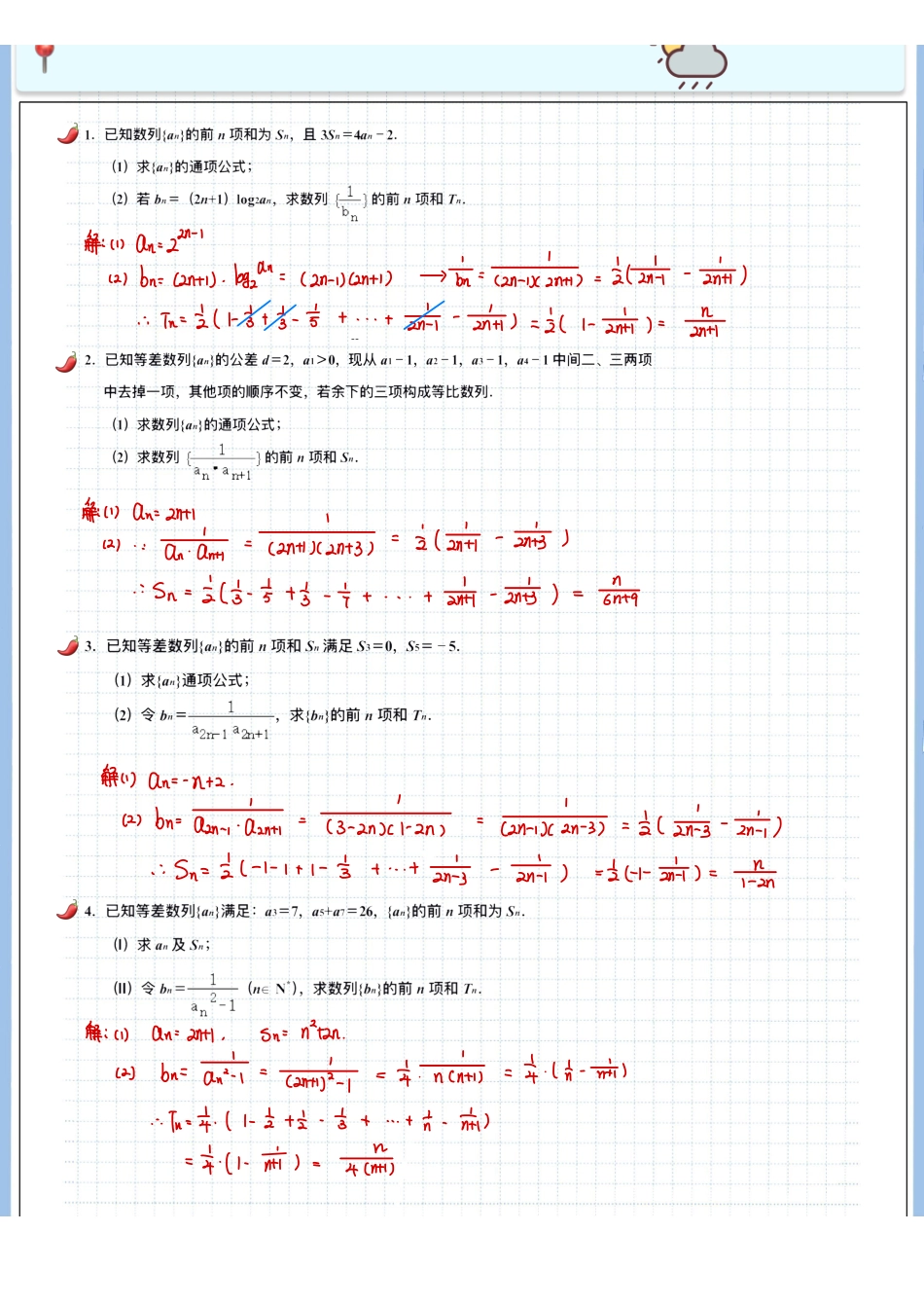 2025高考数学专题笔记高考专题笔记-数列13-数列求和（三）.pdf_第2页
