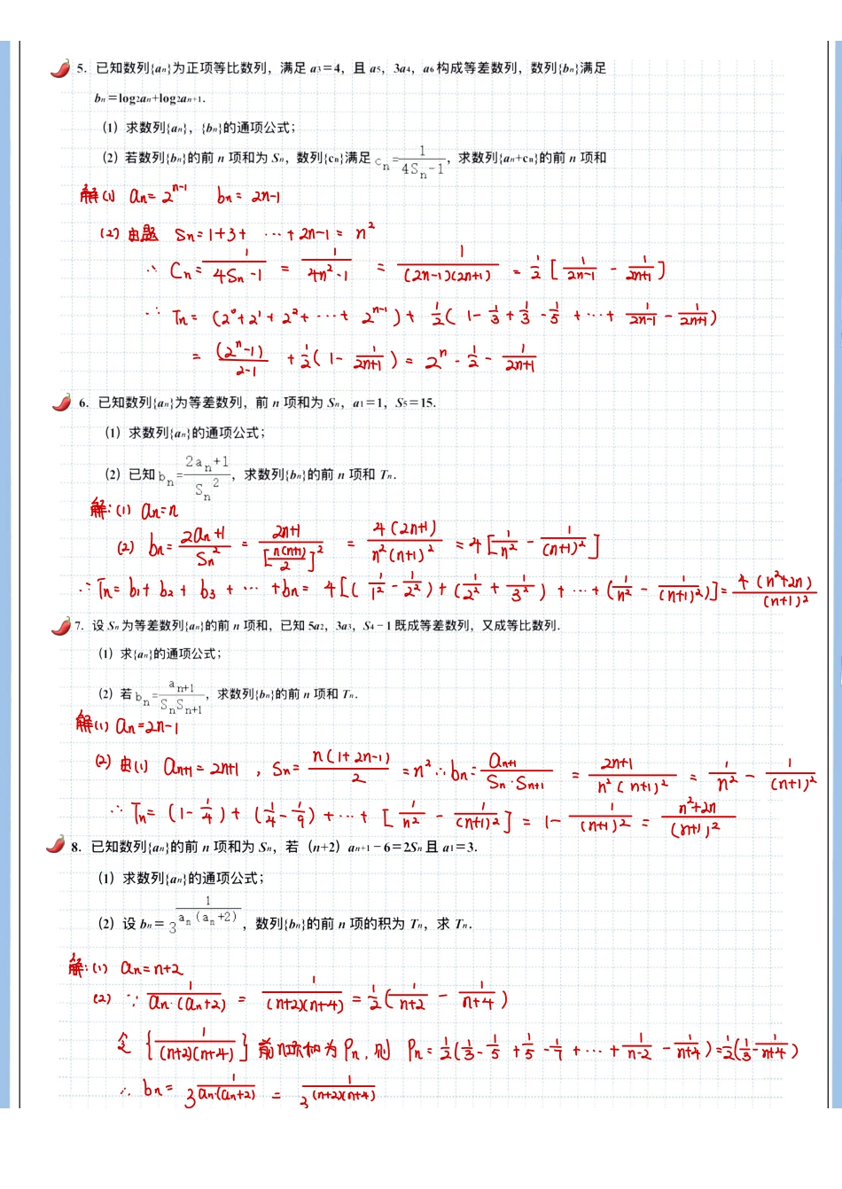 2025高考数学专题笔记高考专题笔记-数列13-数列求和（三）.pdf_第3页