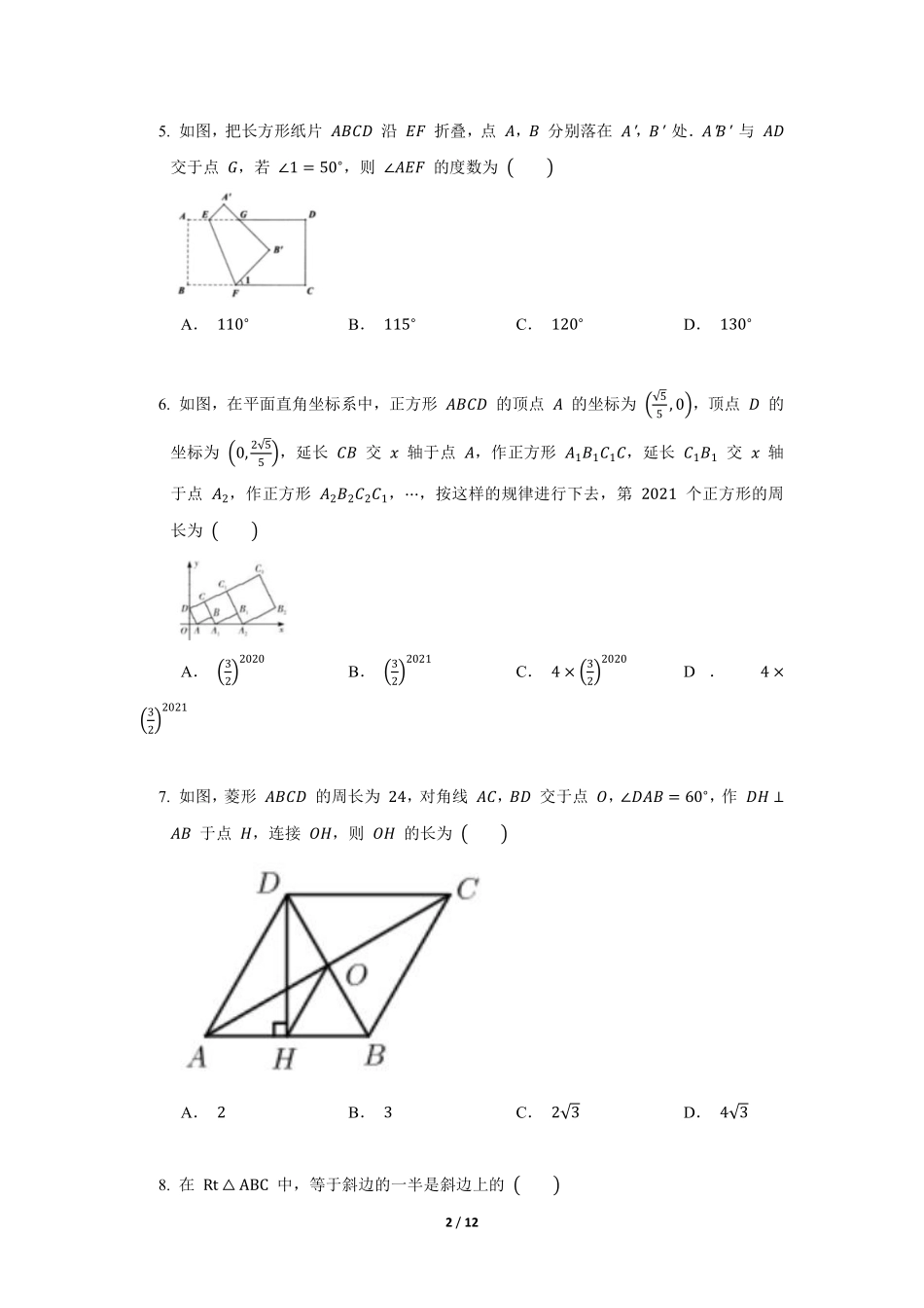 含答案九年级数学北师大版上册课时练第1章《矩形的性质与判定》 - 副本.pdf_第2页