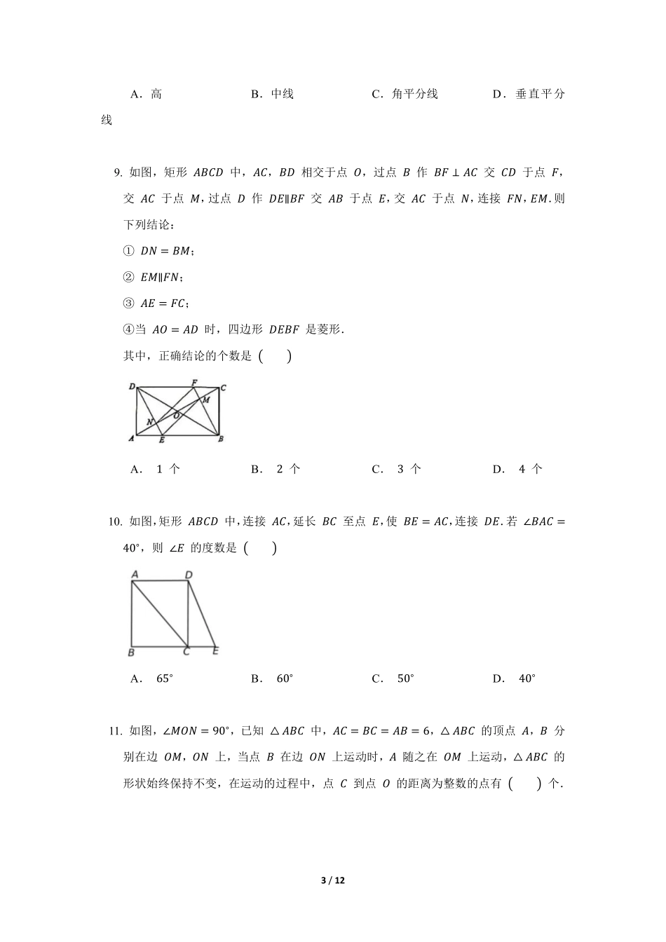 含答案九年级数学北师大版上册课时练第1章《矩形的性质与判定》 - 副本.pdf_第3页