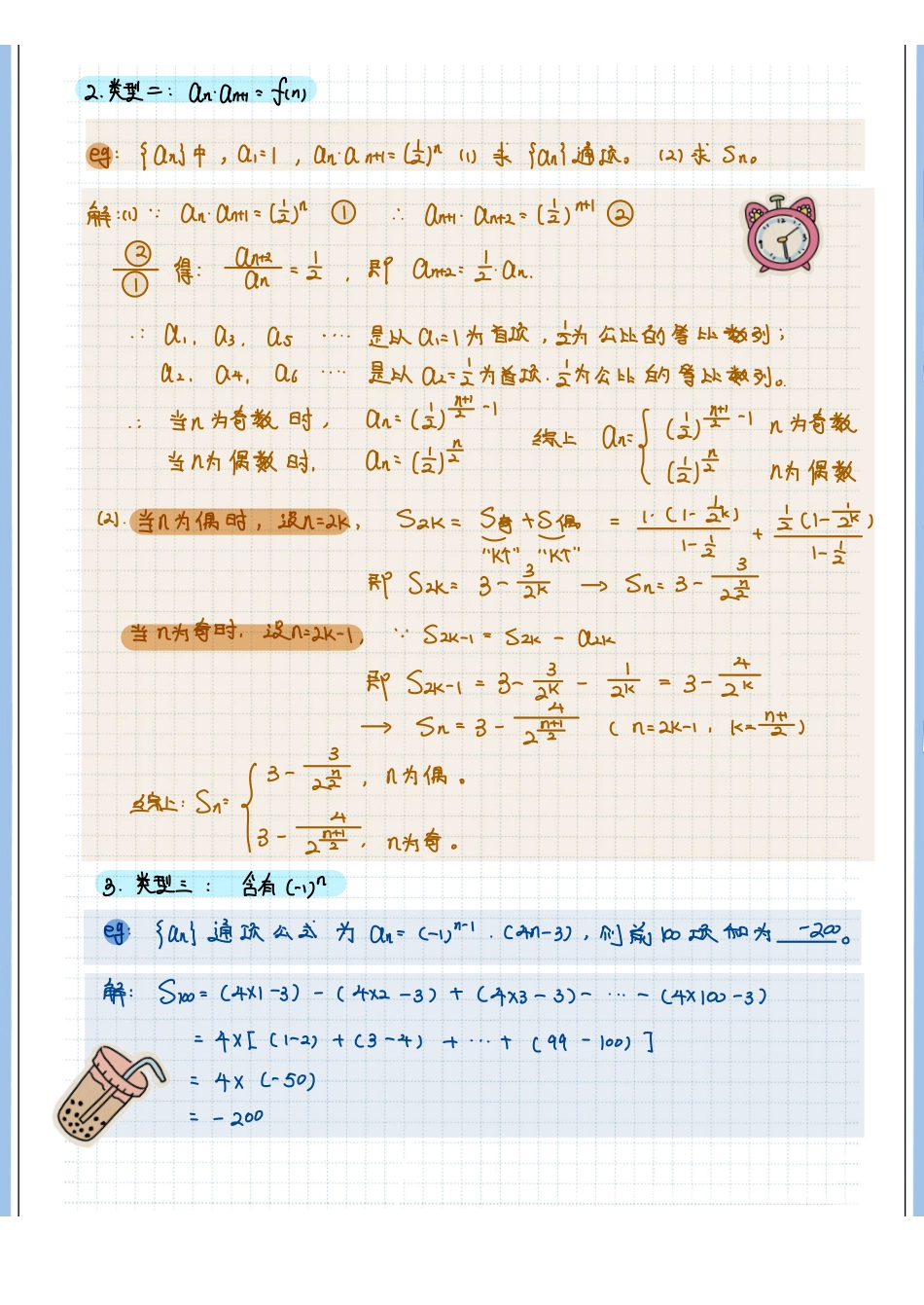 2025高考数学专题笔记高考专题笔记-数列14-数列求和（四）（空白版）.pdf_第2页
