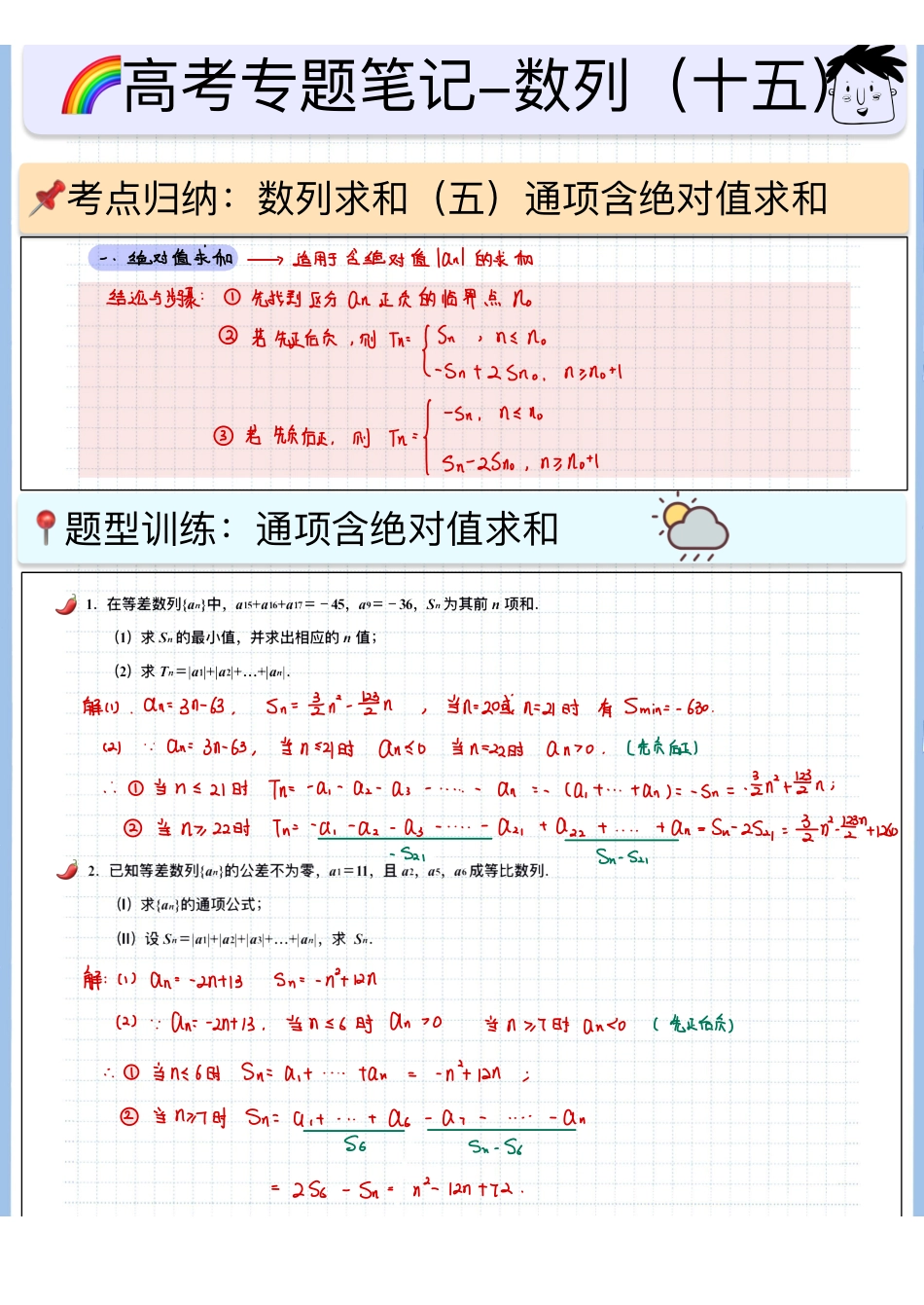 2025高考数学专题笔记高考专题笔记-数列15-数列求和（五）.pdf_第1页