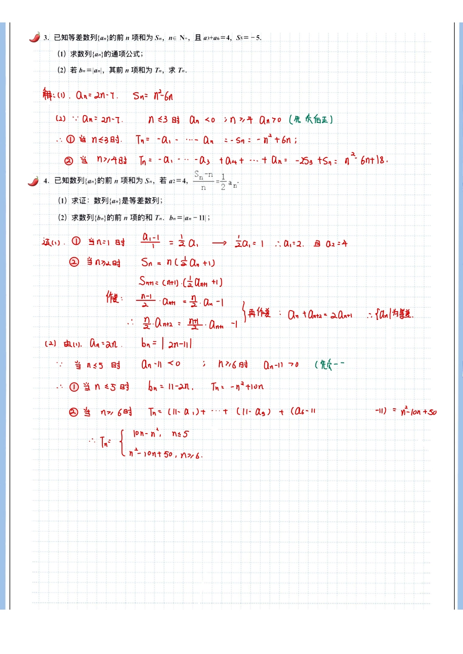 2025高考数学专题笔记高考专题笔记-数列15-数列求和（五）.pdf_第2页