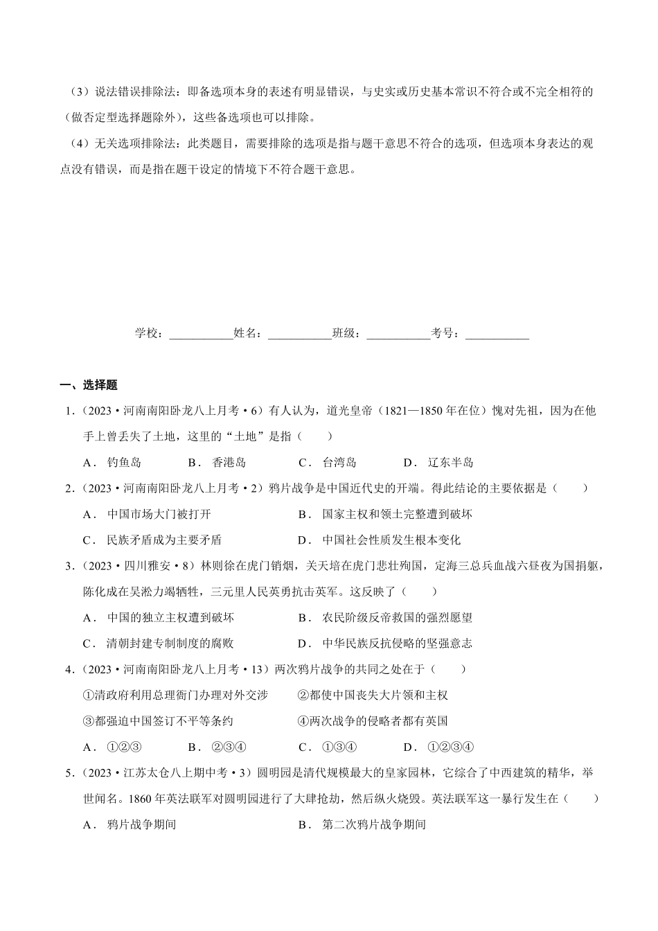 八年级上册期末考试专项提分选择题专项解题方法+必练60题，114课学生用卷含答案.pdf_第2页