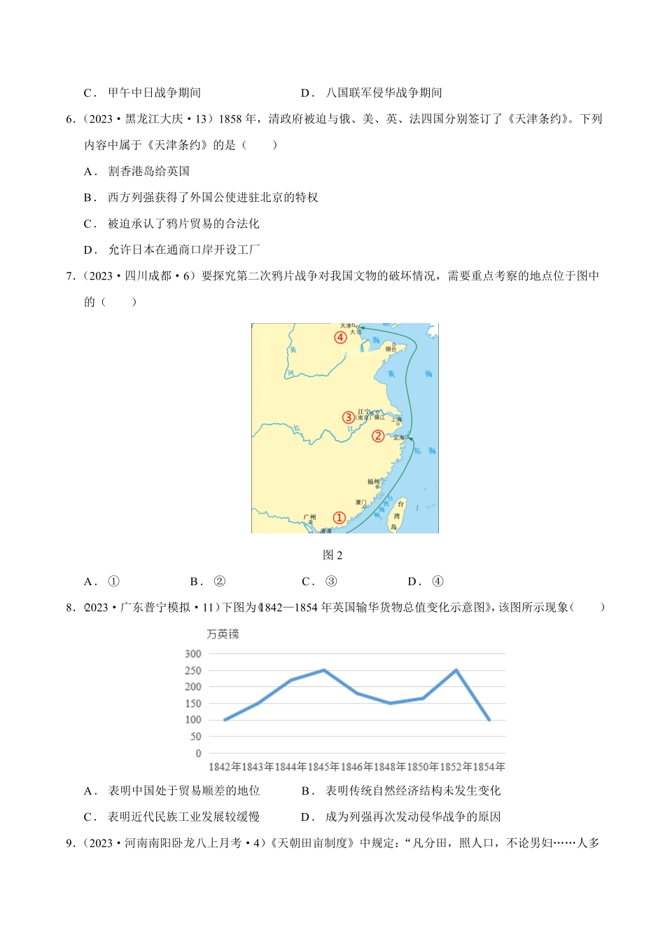 八年级上册期末考试专项提分选择题专项解题方法+必练60题，114课学生用卷含答案.pdf_第3页