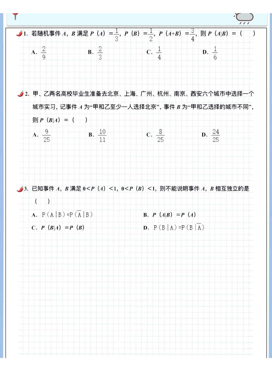 2025高考数学专题笔记高考专题笔记-随机变量及其分布01-条件概率与全概率（空白版）-2.pdf_第3页