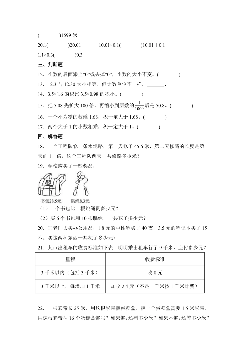 四年级数学北师大版下册第3章《单元测试》03含答案.pdf_第3页