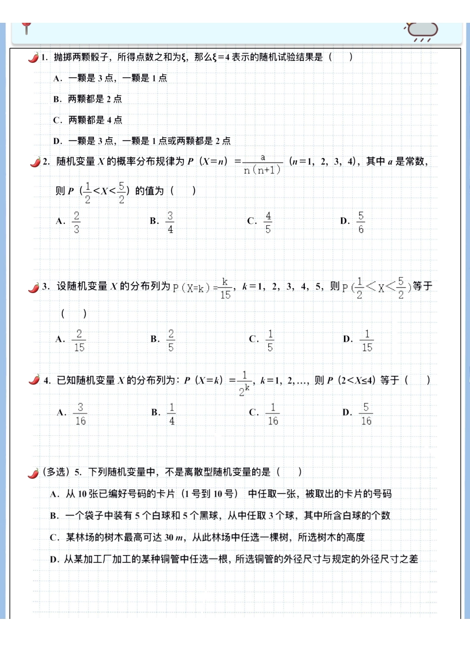 2025高考数学专题笔记高考专题笔记-随机变量及其分布02-离散型随机变量及其分布（空白版）.pdf_第2页
