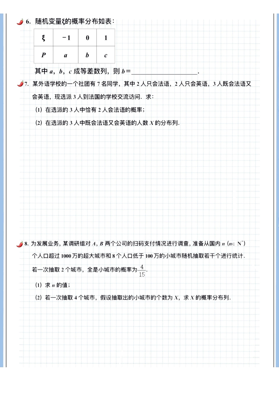 2025高考数学专题笔记高考专题笔记-随机变量及其分布02-离散型随机变量及其分布（空白版）.pdf_第3页