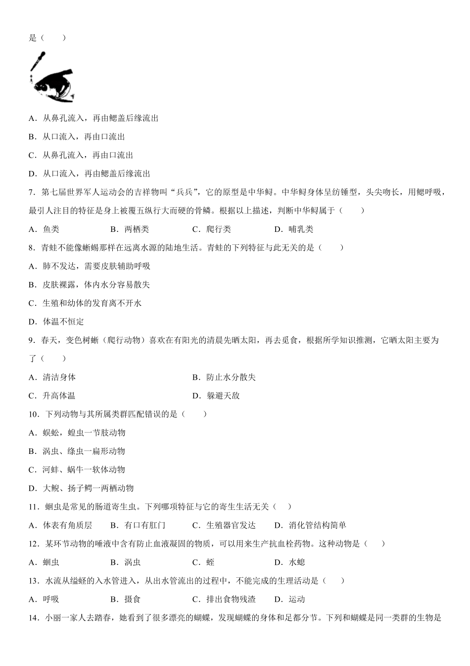 八年级上册湖南省张家界市桑植县五道水镇中学12月月考生物试卷含答案.pdf_第2页