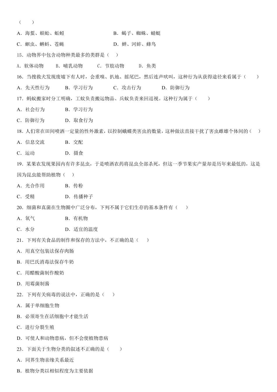八年级上册湖南省张家界市桑植县五道水镇中学12月月考生物试卷含答案.pdf_第3页