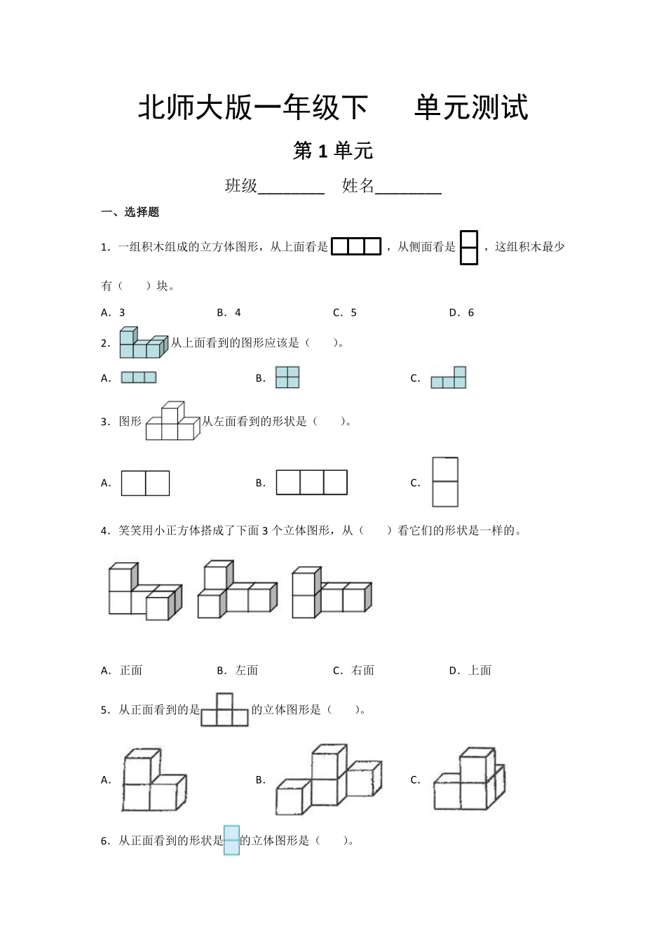 四年级数学北师大版下册第4章《单元测试》01含答案.pdf_第2页