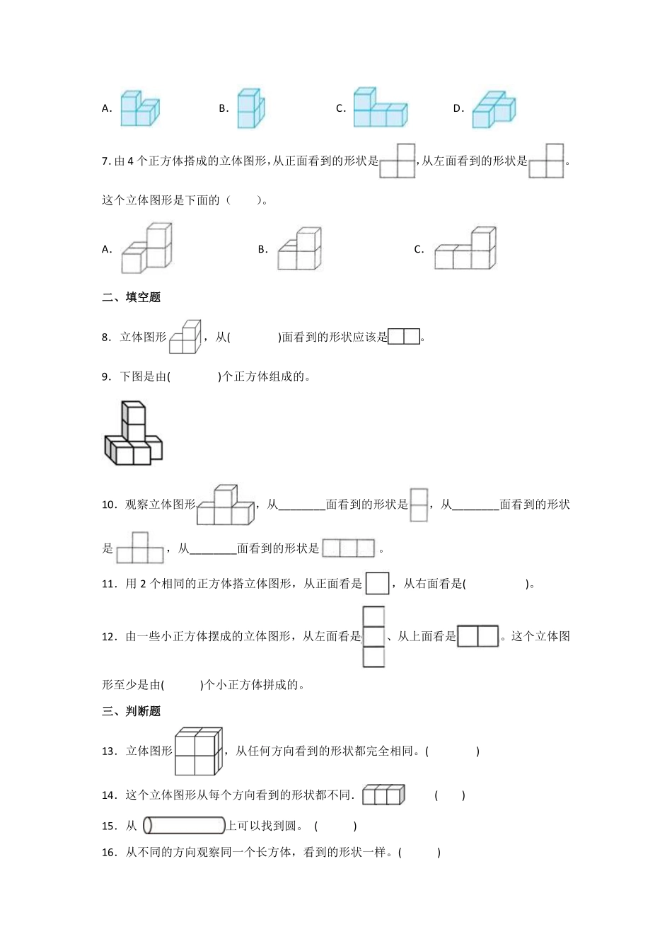 四年级数学北师大版下册第4章《单元测试》01含答案.pdf_第3页