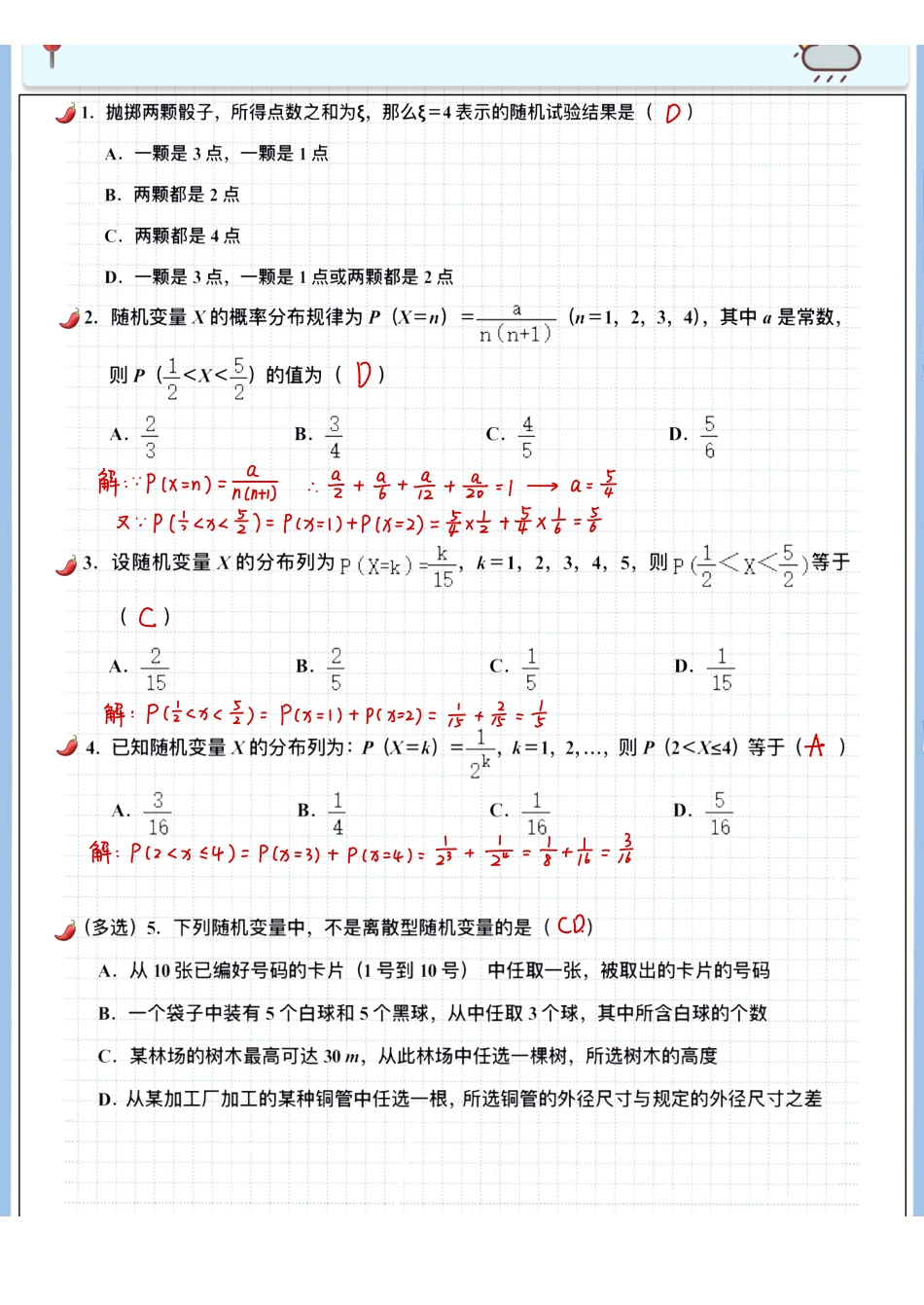 2025高考数学专题笔记高考专题笔记-随机变量及其分布02-离散型随机变量及其分布.pdf_第2页