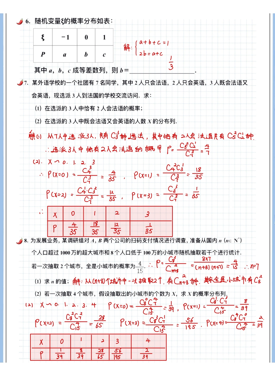 2025高考数学专题笔记高考专题笔记-随机变量及其分布02-离散型随机变量及其分布.pdf_第3页