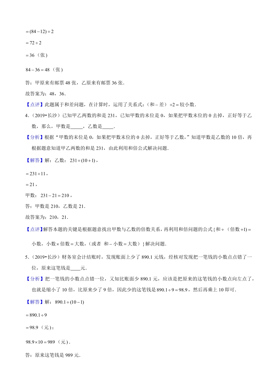 小升初数学专项培优测评卷7复合应用题教师版.pdf_第2页