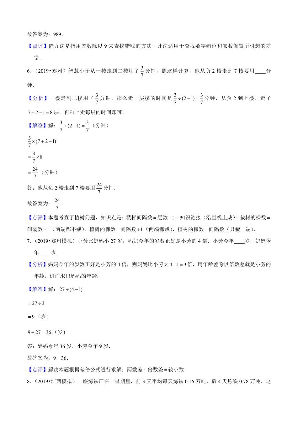 小升初数学专项培优测评卷7复合应用题教师版.pdf_第3页