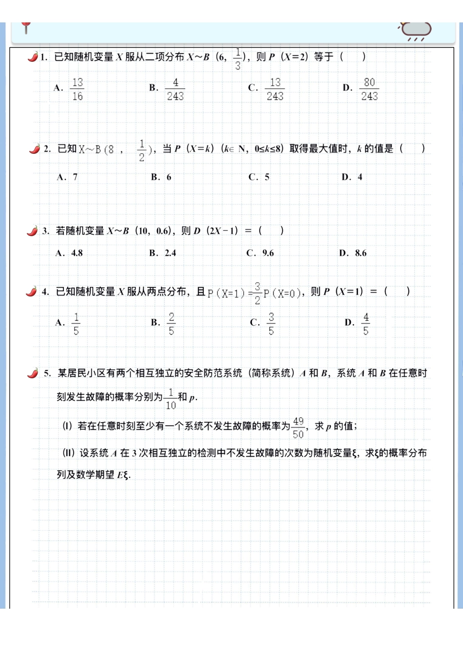 2025高考数学专题笔记高考专题笔记-随机变量及其分布03-二项分布与超几何分布（空白版）.pdf_第3页