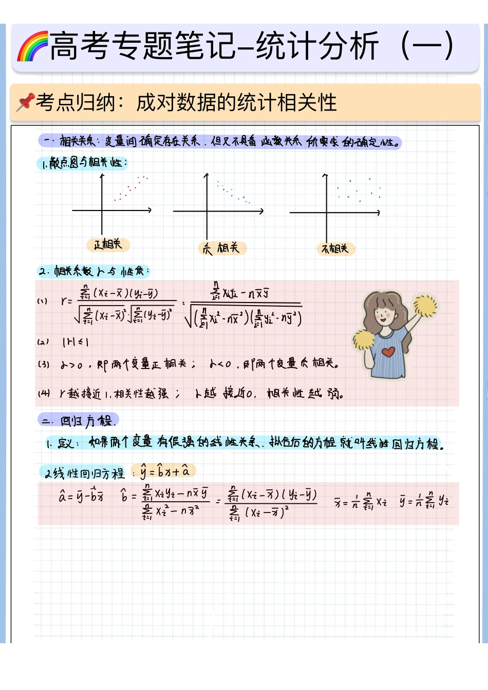 2025高考数学专题笔记高考专题笔记-统计分析01-成对数据的统计相关性（空白版）.pdf_第1页