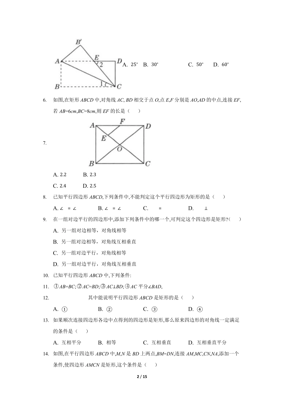 含答案九年级数学北师大版上册课时练第1章《矩形的性质与判定》 - 副本 - 副本.pdf_第2页