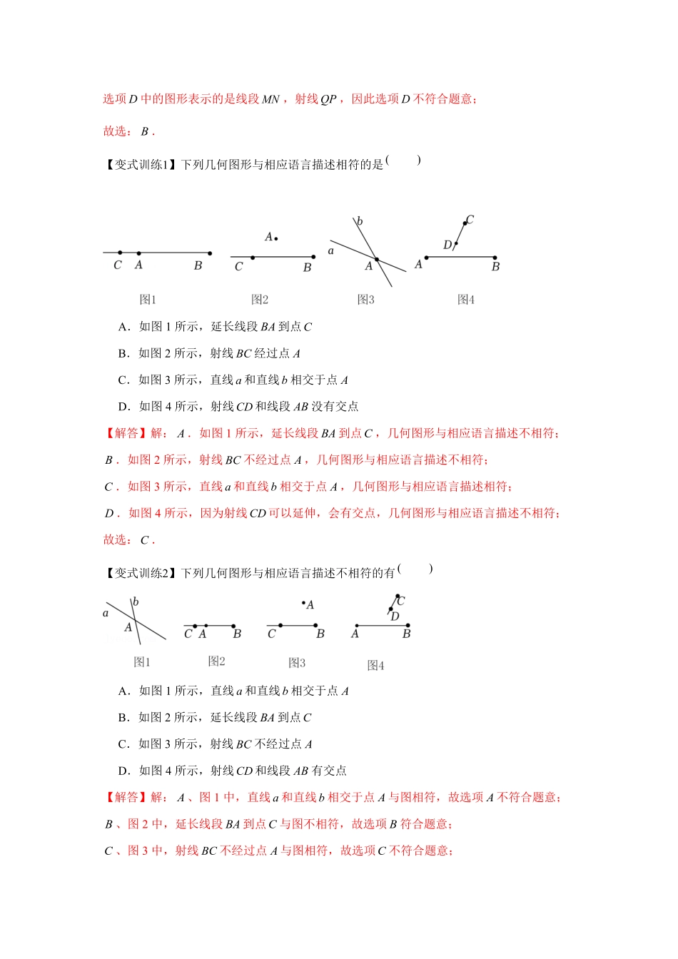 部编数学七年级上册专题4.1基本平面图形基础解析版含答案.pdf_第2页