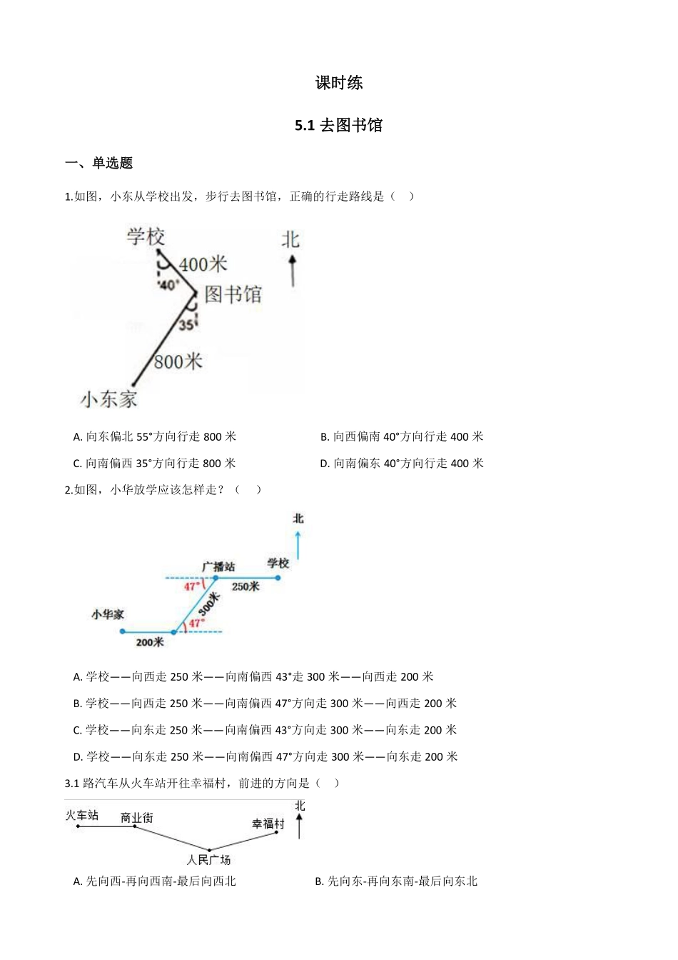 四年级数学北师大版上册课时练第5章《5.1去图书馆》2含答案.pdf_第2页