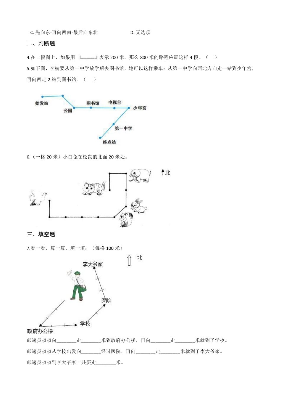 四年级数学北师大版上册课时练第5章《5.1去图书馆》2含答案.pdf_第3页
