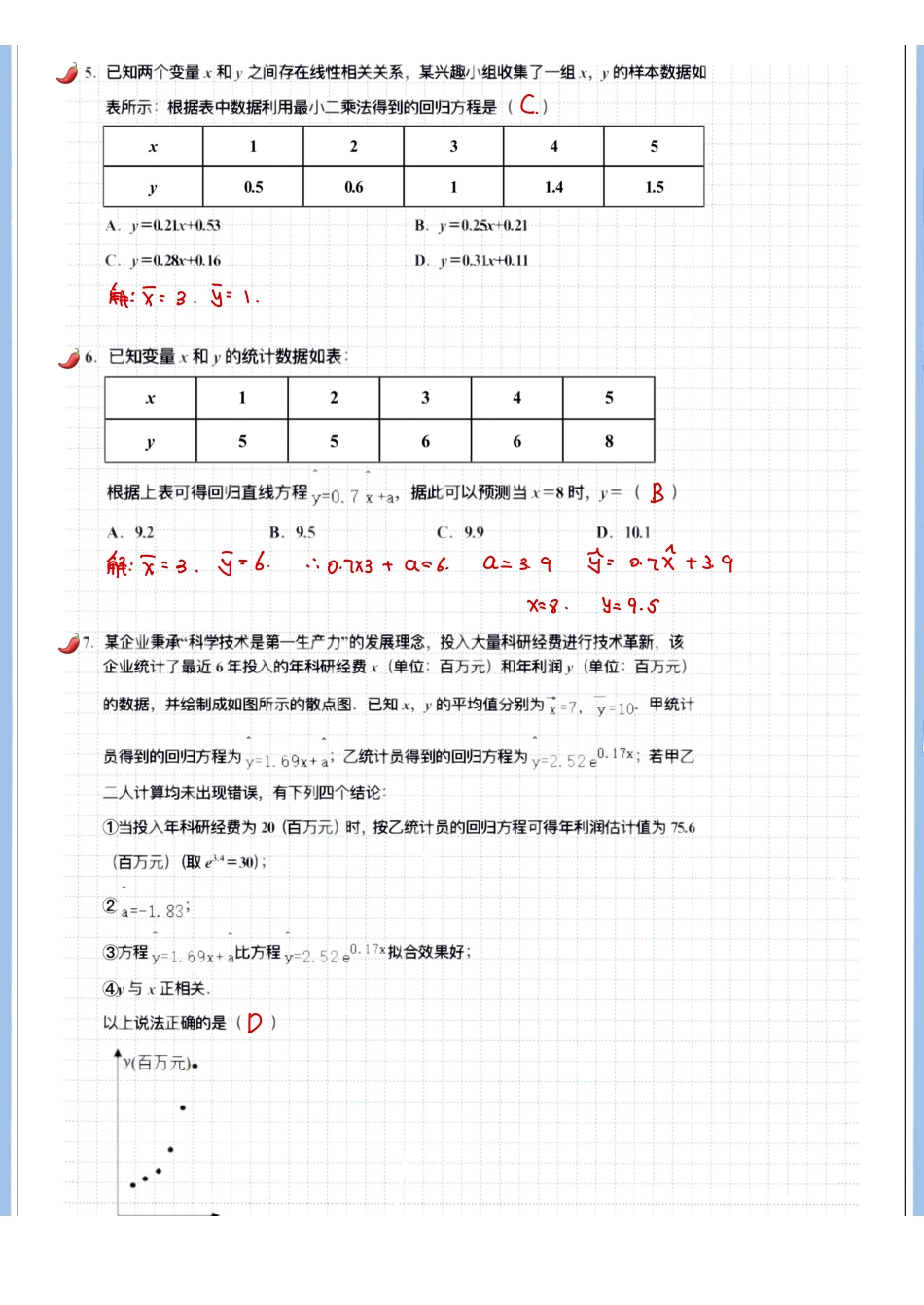 2025高考数学专题笔记高考专题笔记-统计分析01-成对数据的统计相关性-1.pdf_第3页