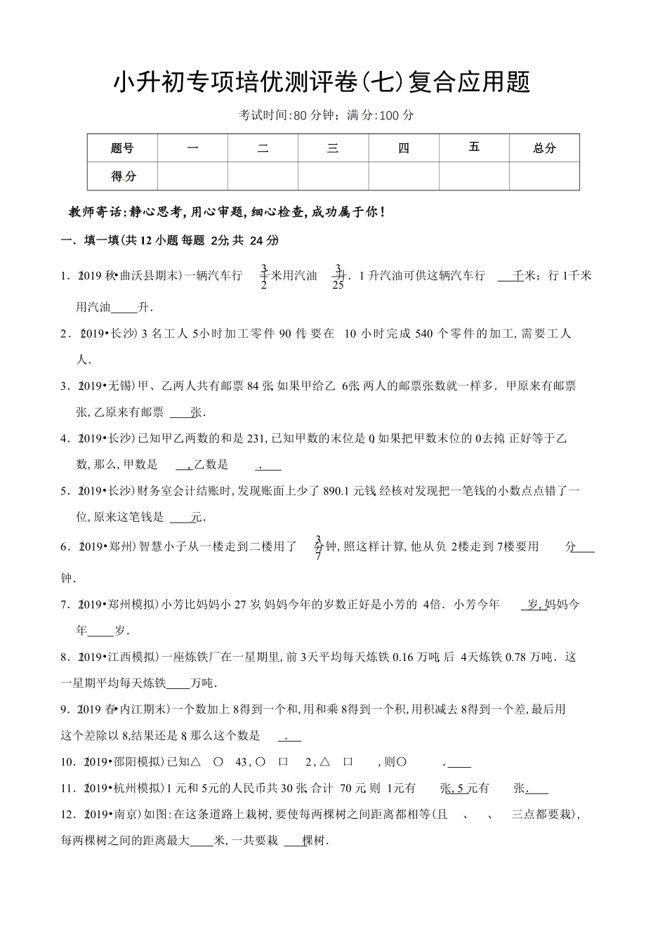 小升初数学专项培优测评卷7复合应用题含答案解析.pdf_第2页