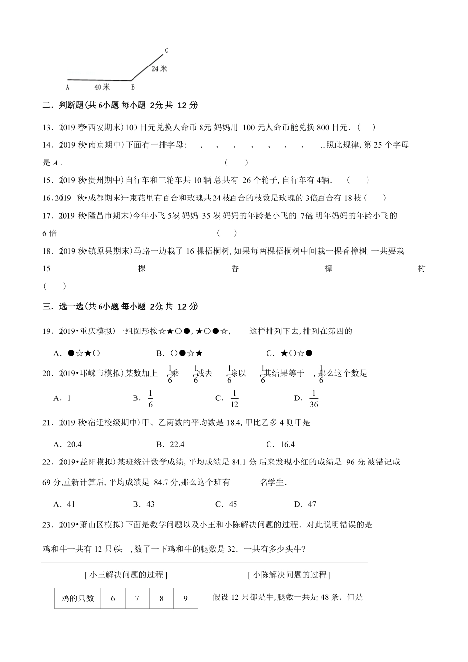 小升初数学专项培优测评卷7复合应用题含答案解析.pdf_第3页