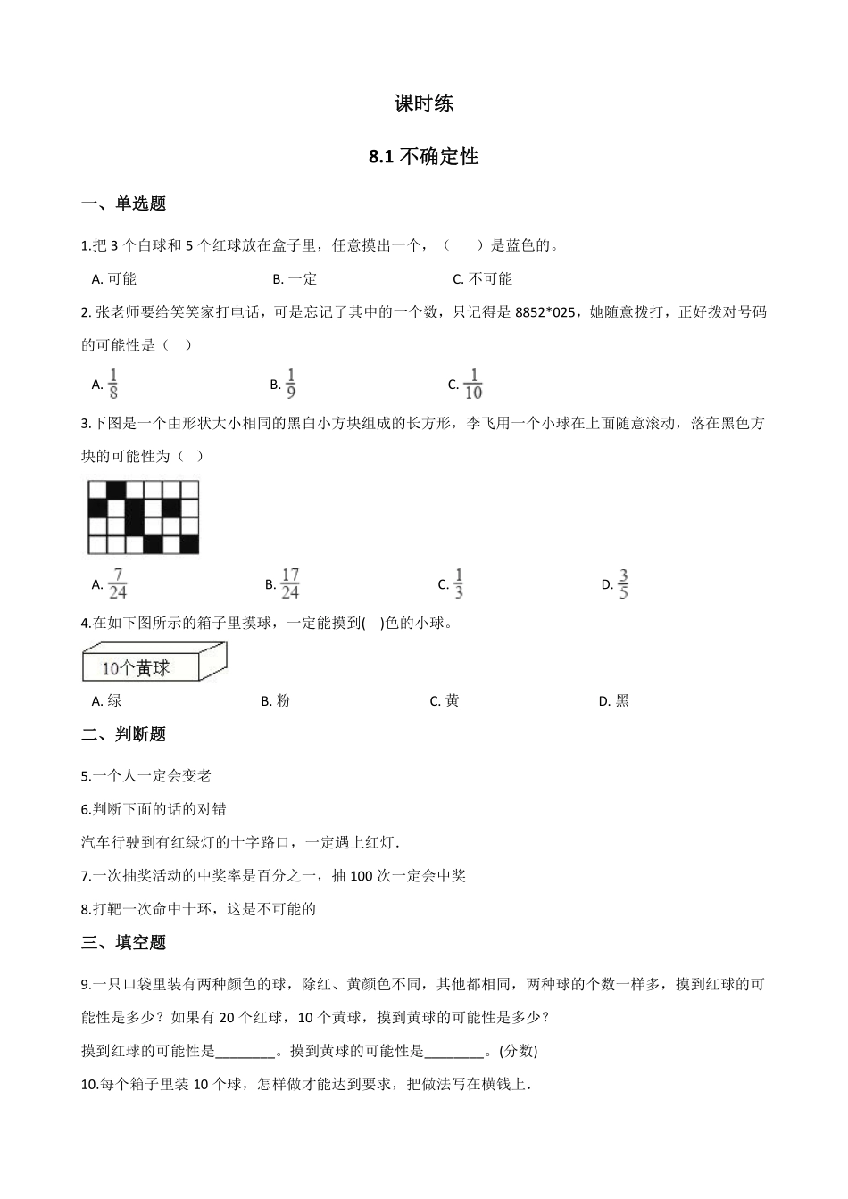 四年级数学北师大版上册课时练第8单元《8.1不确定性》2含答案.pdf_第2页