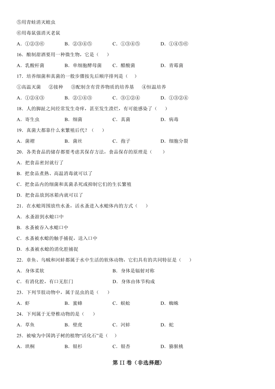 八年级上册湖北省十堰市郧阳区桂花中学12月月考生物试卷含答案.pdf_第3页