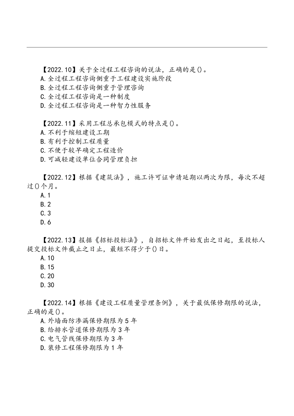 2022年监理《理论和法规》真题空白卷.pdf_第3页