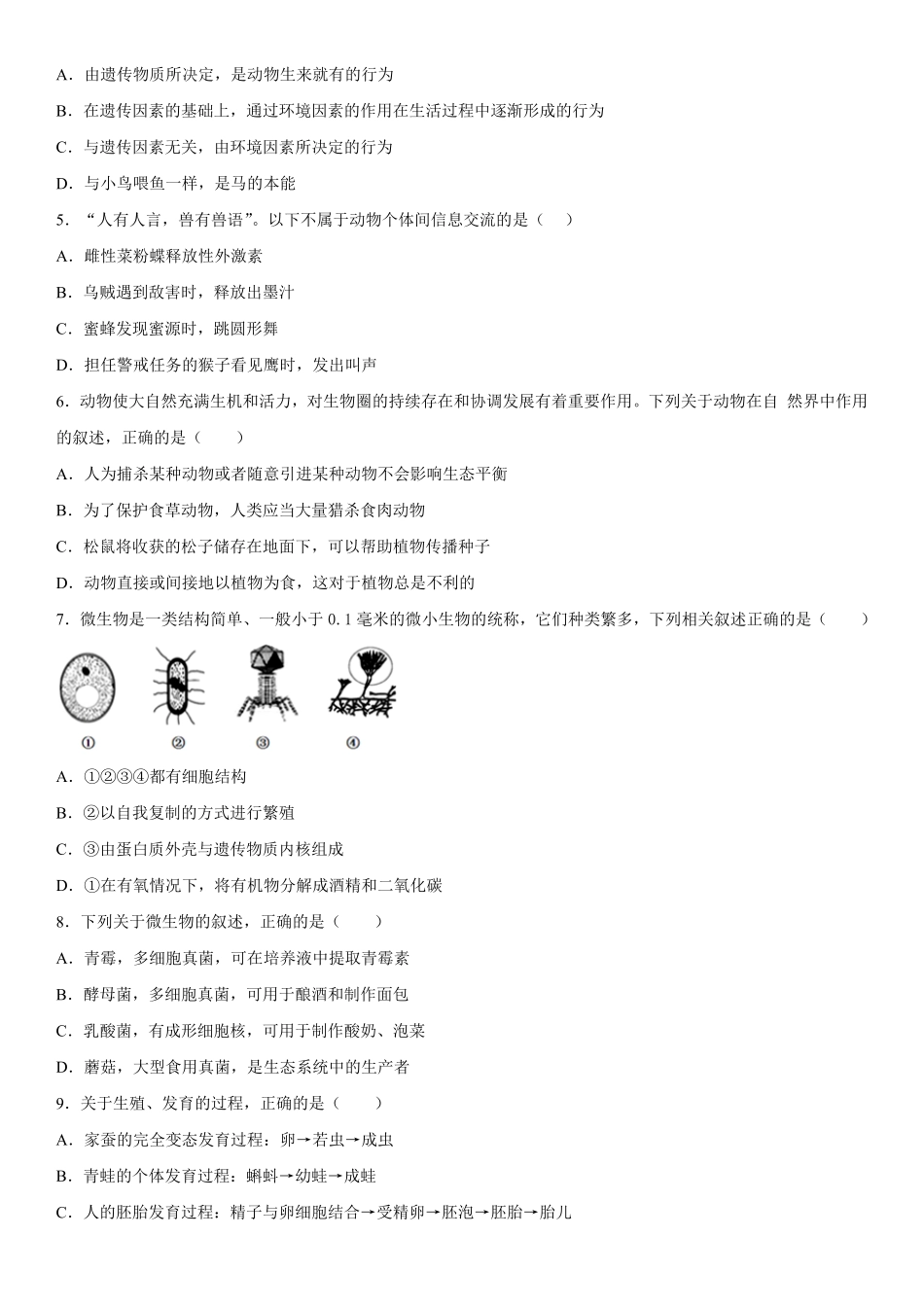八年级上册湖北省黄冈市黄梅县实验中学第三次月考生物试卷含答案.pdf_第2页